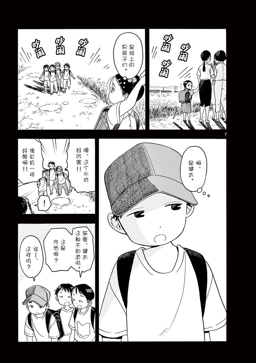 《舞伎家的料理人》漫画最新章节第122话 闪闪发光的远方免费下拉式在线观看章节第【7】张图片