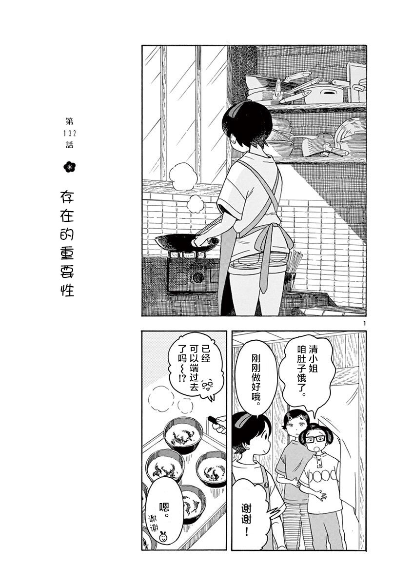 《舞伎家的料理人》漫画最新章节第132话 存在的重要性免费下拉式在线观看章节第【1】张图片