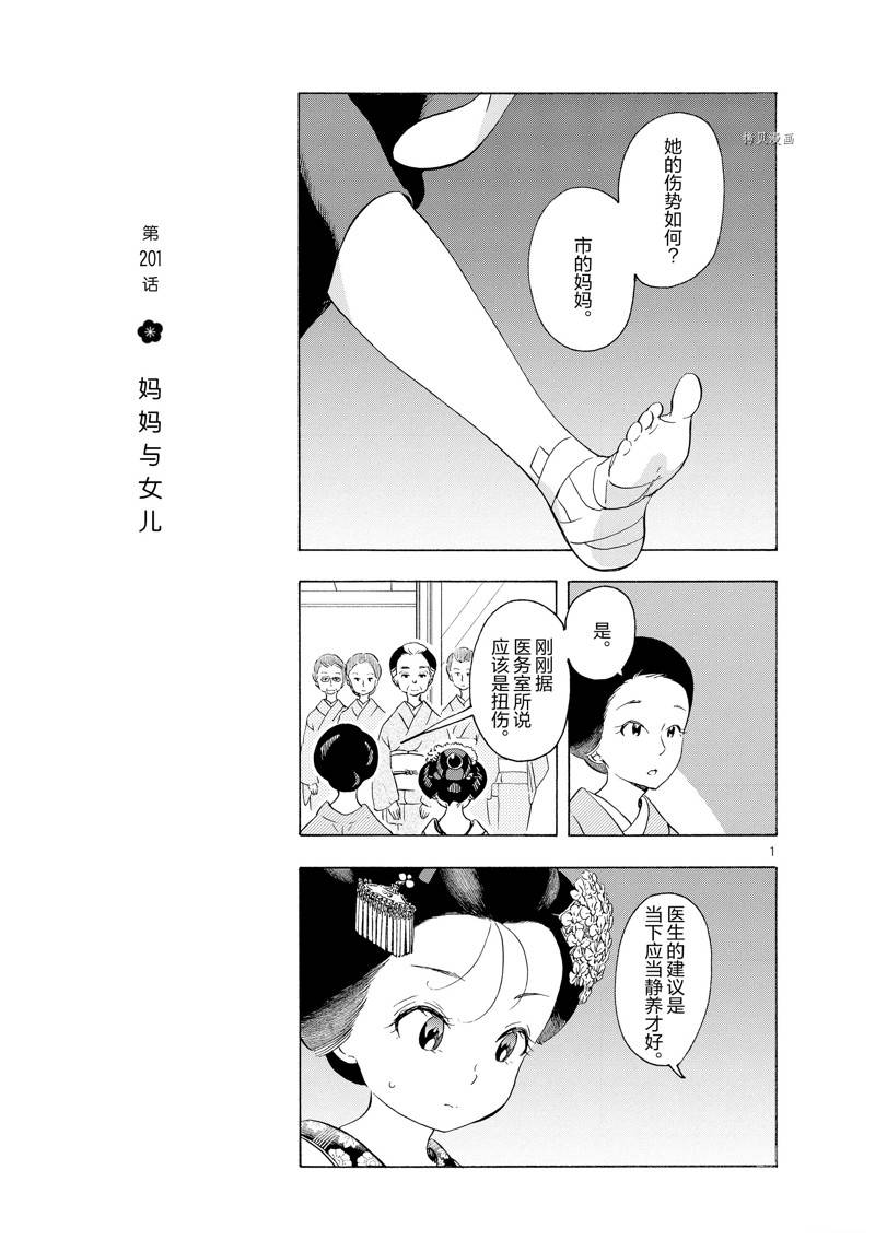 《舞伎家的料理人》漫画最新章节第201话免费下拉式在线观看章节第【3】张图片