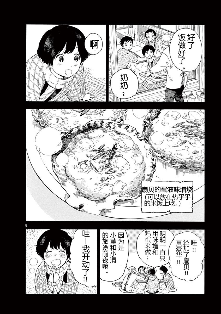 《舞伎家的料理人》漫画最新章节第4话免费下拉式在线观看章节第【7】张图片