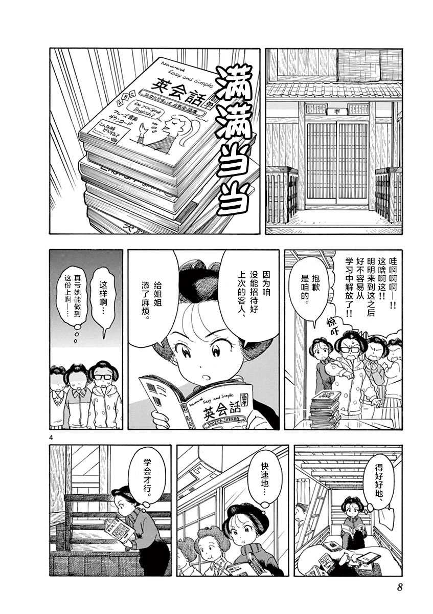 《舞伎家的料理人》漫画最新章节第108话 如果被依赖的话免费下拉式在线观看章节第【4】张图片