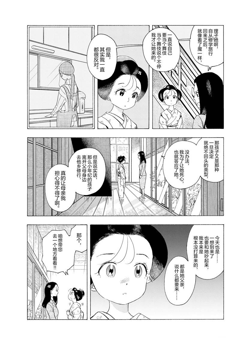 《舞伎家的料理人》漫画最新章节第217话免费下拉式在线观看章节第【4】张图片