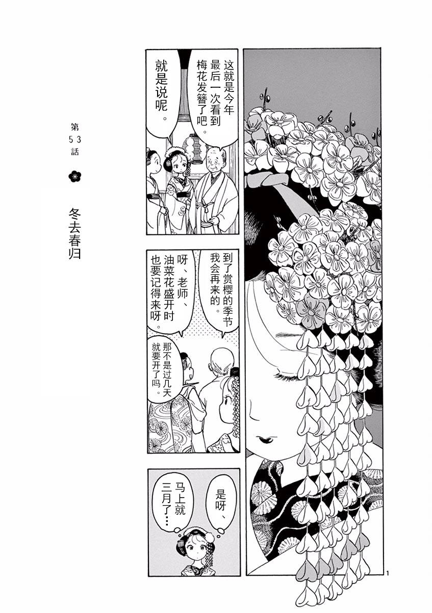 《舞伎家的料理人》漫画最新章节第53话免费下拉式在线观看章节第【1】张图片