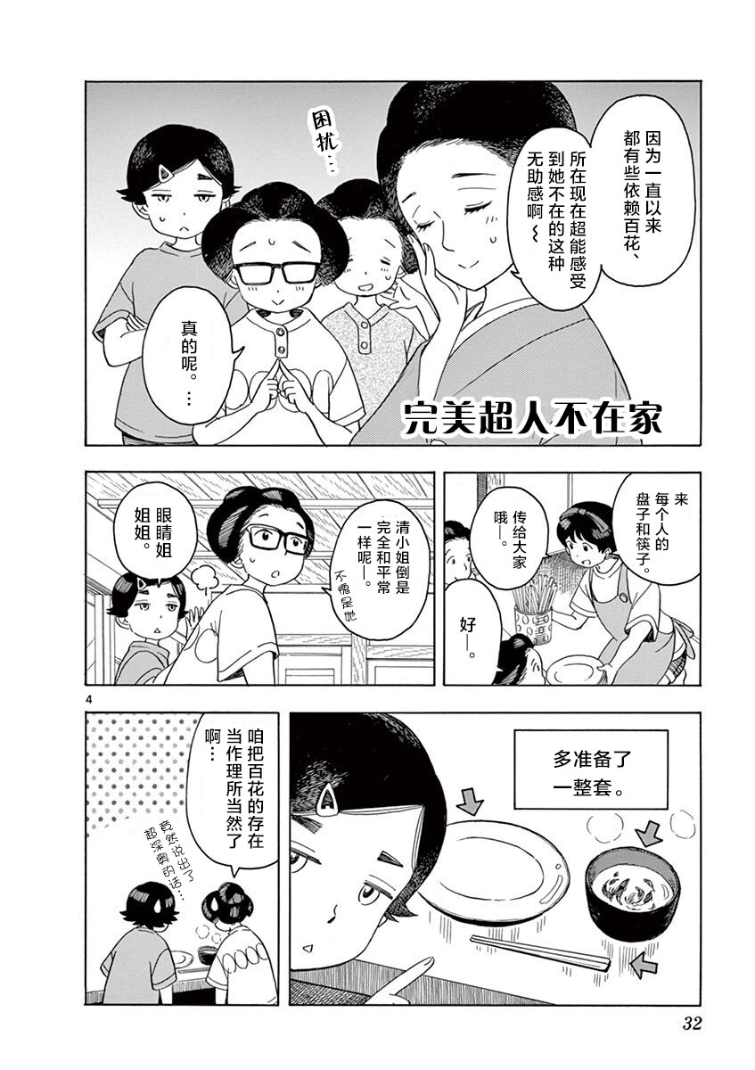 《舞伎家的料理人》漫画最新章节第132话 存在的重要性免费下拉式在线观看章节第【4】张图片