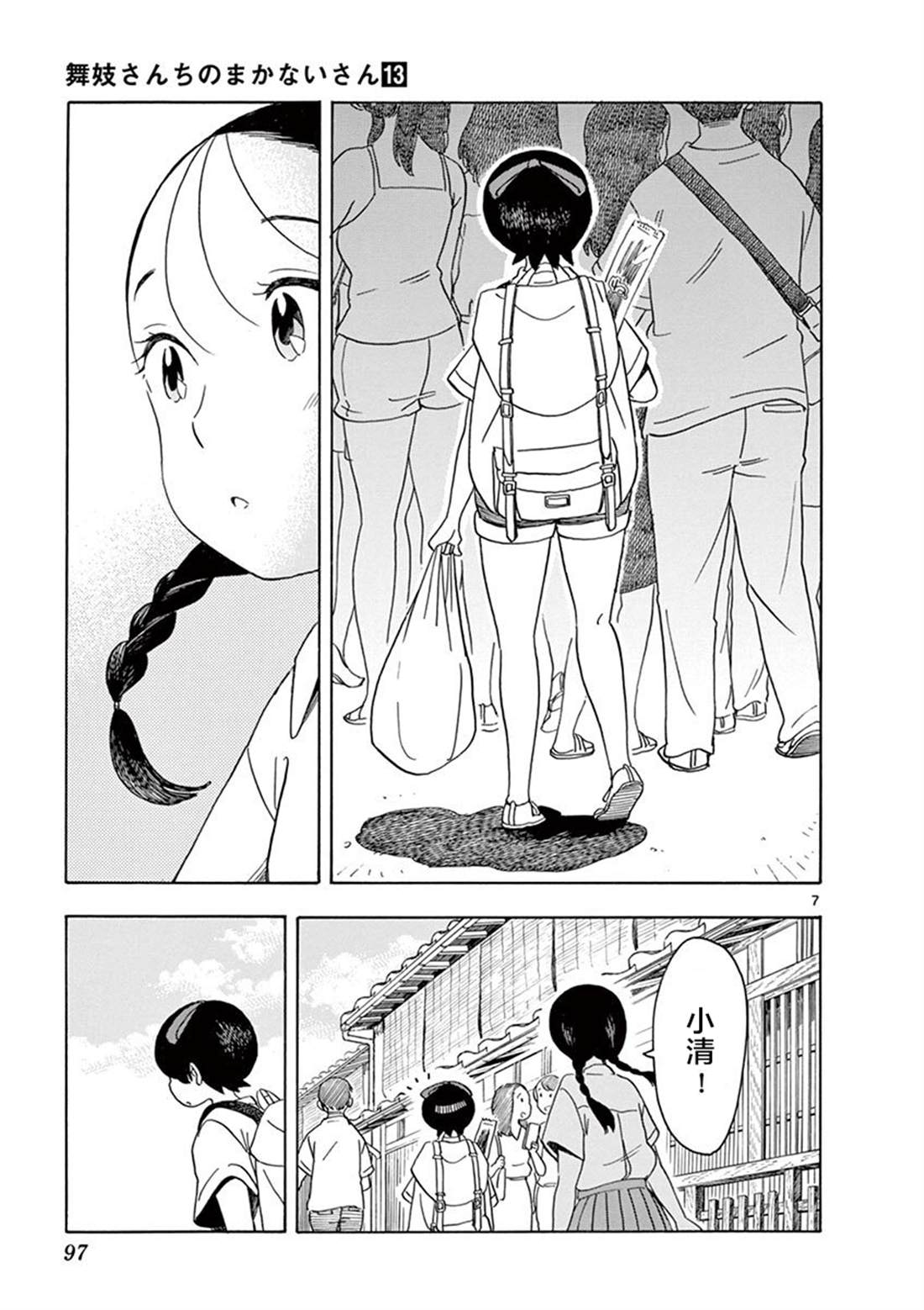 《舞伎家的料理人》漫画最新章节第137话免费下拉式在线观看章节第【7】张图片