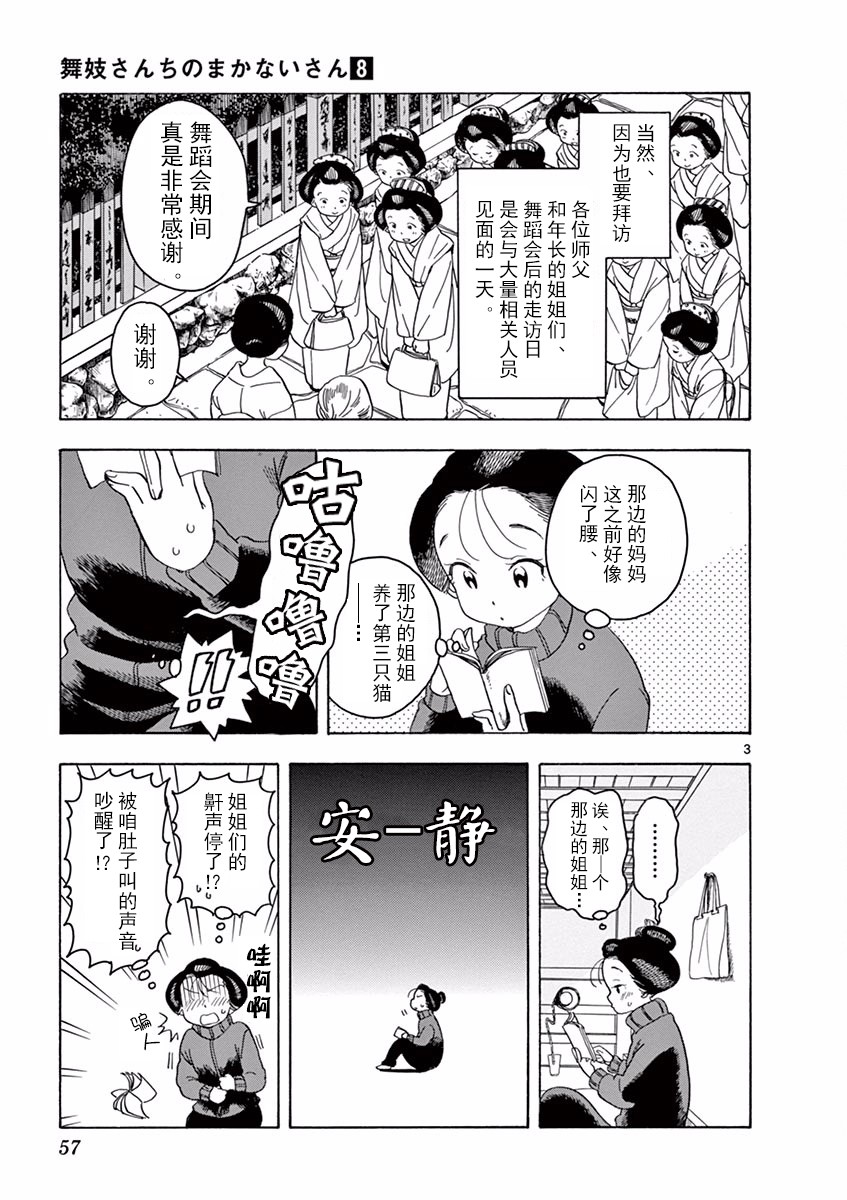 《舞伎家的料理人》漫画最新章节第79话免费下拉式在线观看章节第【3】张图片