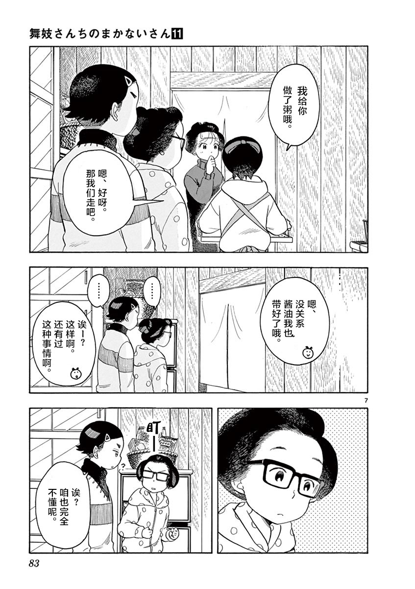 《舞伎家的料理人》漫画最新章节第114话 两人的距离免费下拉式在线观看章节第【7】张图片