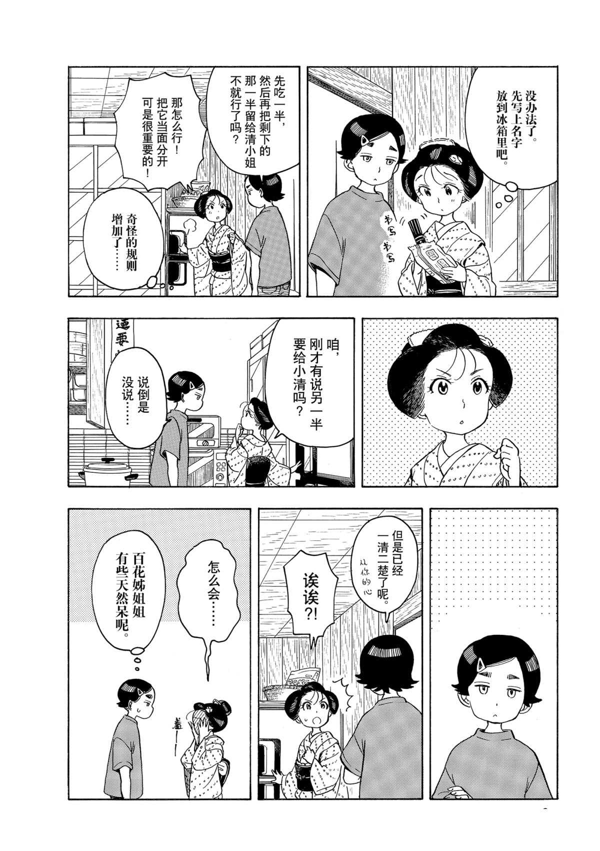 《舞伎家的料理人》漫画最新章节第147话 试看版免费下拉式在线观看章节第【6】张图片