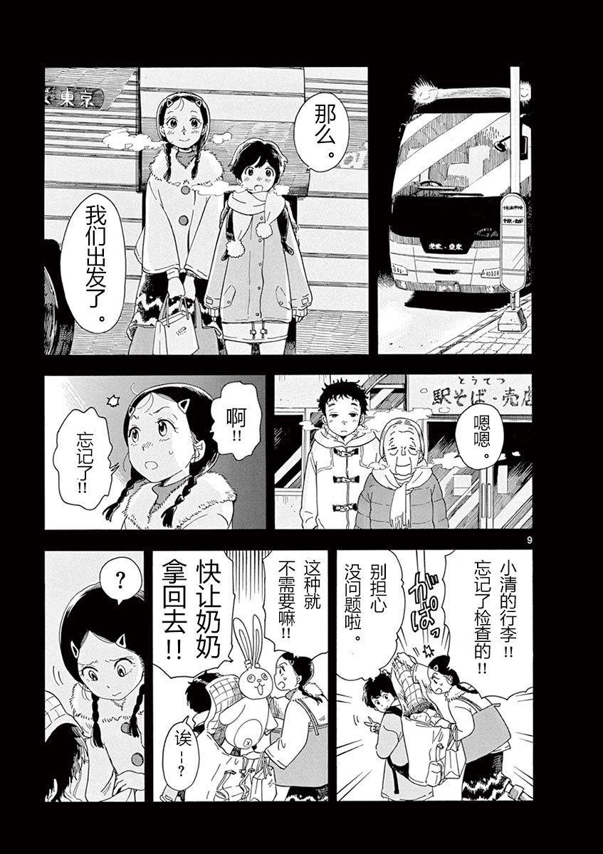 《舞伎家的料理人》漫画最新章节第4话免费下拉式在线观看章节第【8】张图片