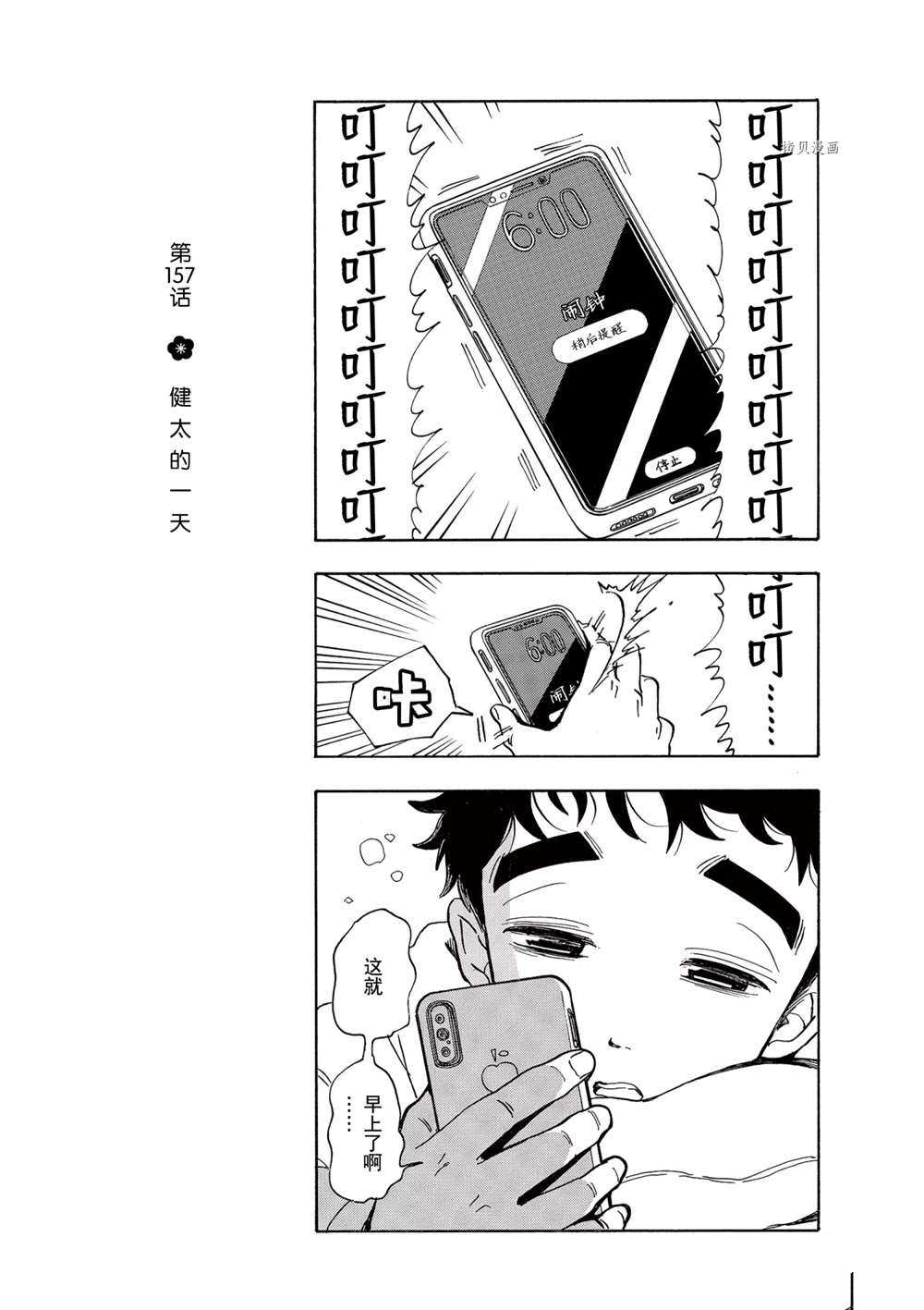 《舞伎家的料理人》漫画最新章节第157话 试看版免费下拉式在线观看章节第【1】张图片