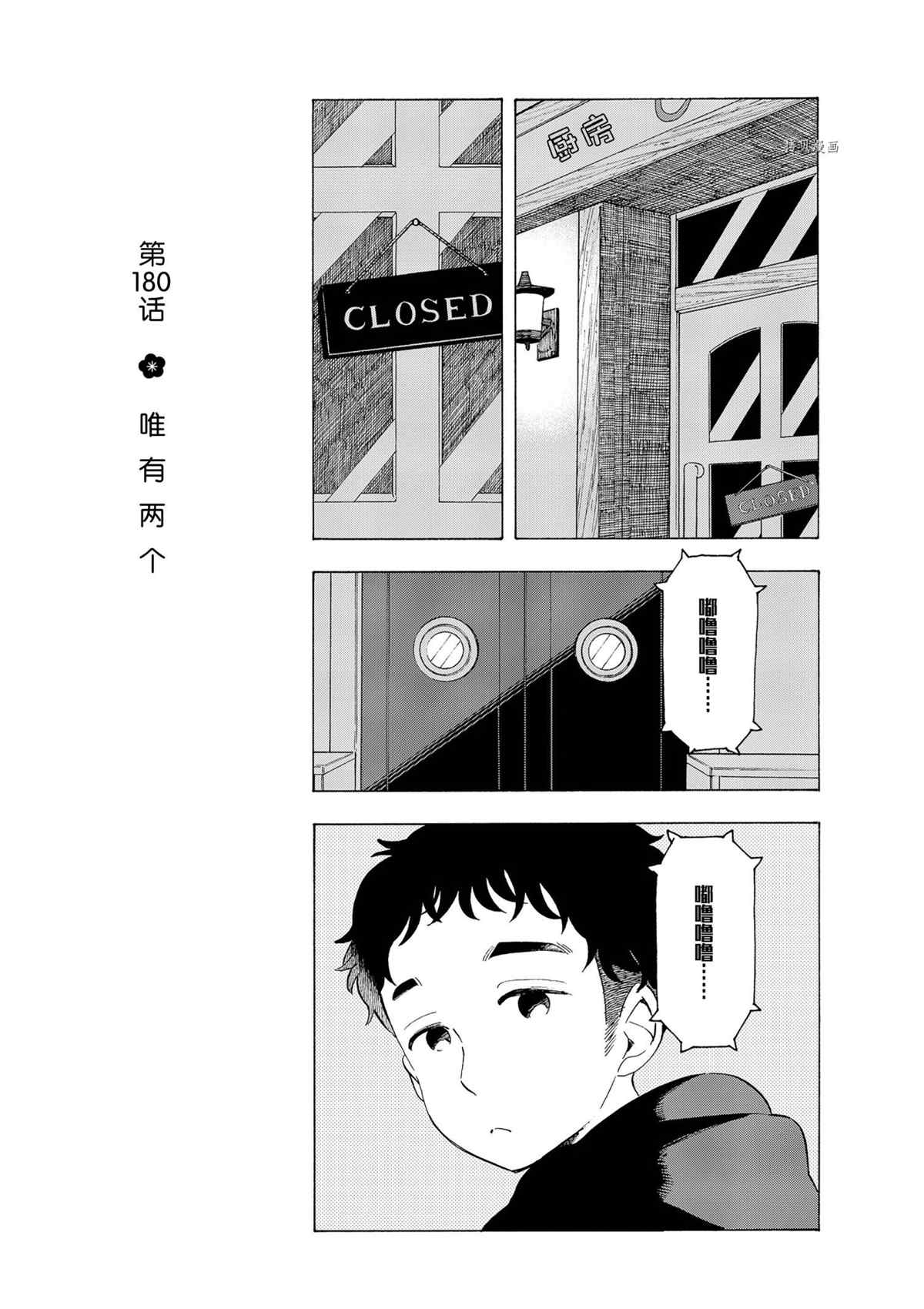 《舞伎家的料理人》漫画最新章节第180话 试看版免费下拉式在线观看章节第【1】张图片