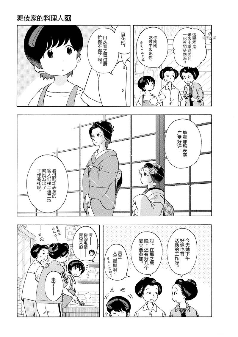 《舞伎家的料理人》漫画最新章节第211话免费下拉式在线观看章节第【3】张图片