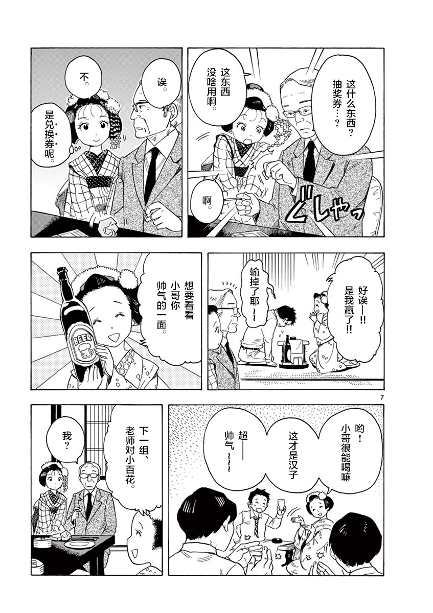 《舞伎家的料理人》漫画最新章节第20话免费下拉式在线观看章节第【9】张图片