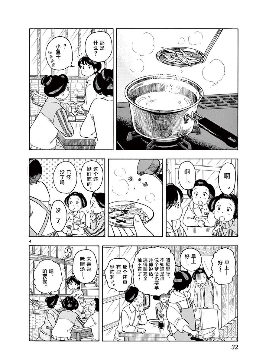 《舞伎家的料理人》漫画最新章节第110话 清小姐，听我说免费下拉式在线观看章节第【4】张图片