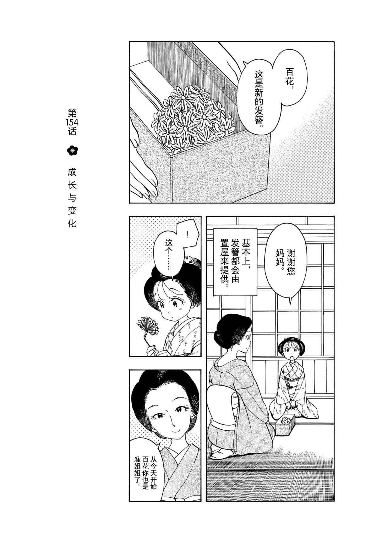 《舞伎家的料理人》漫画最新章节第154话 试看版免费下拉式在线观看章节第【1】张图片