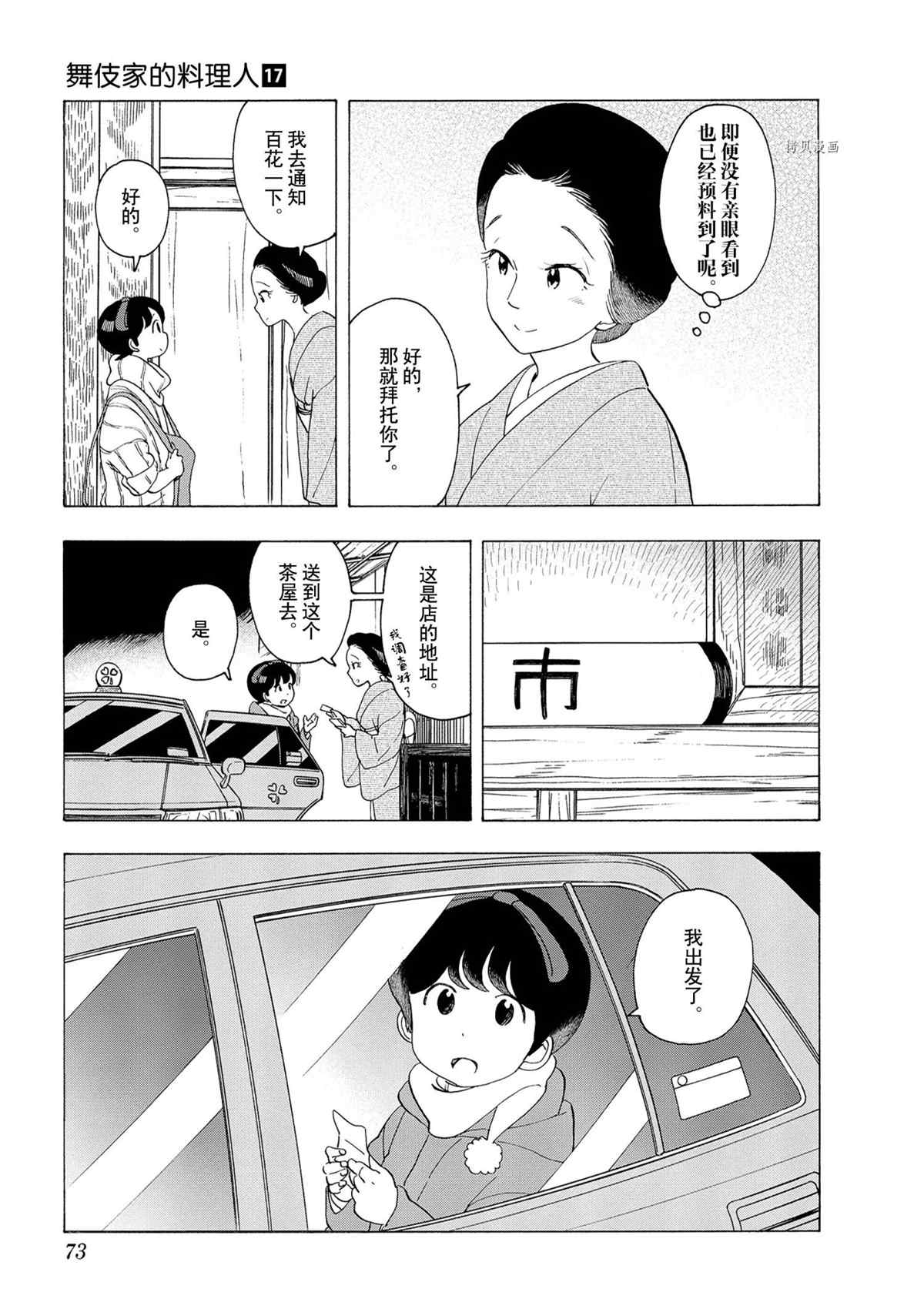 《舞伎家的料理人》漫画最新章节第179话 试看版免费下拉式在线观看章节第【9】张图片