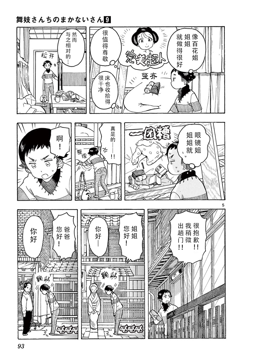 《舞伎家的料理人》漫画最新章节第93话免费下拉式在线观看章节第【5】张图片