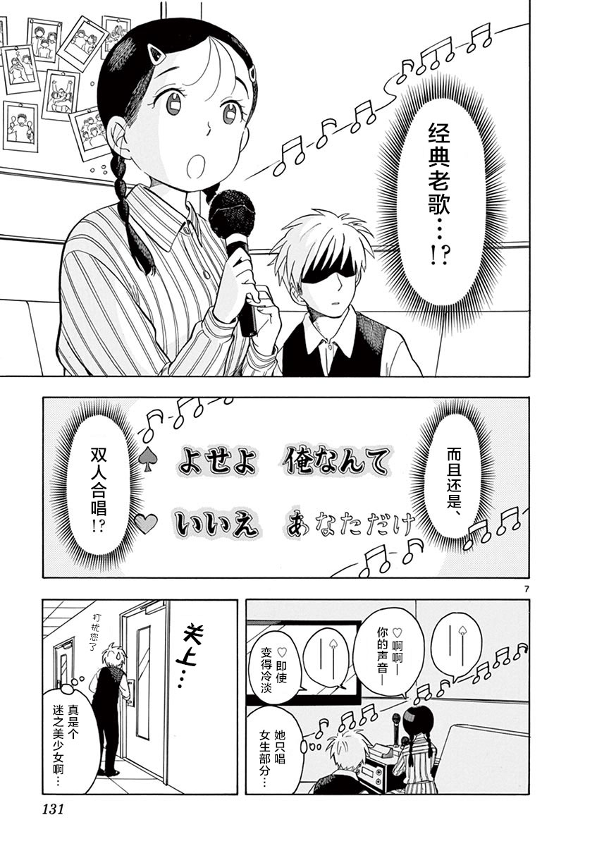 《舞伎家的料理人》漫画最新章节第118话 百花的公休日免费下拉式在线观看章节第【7】张图片