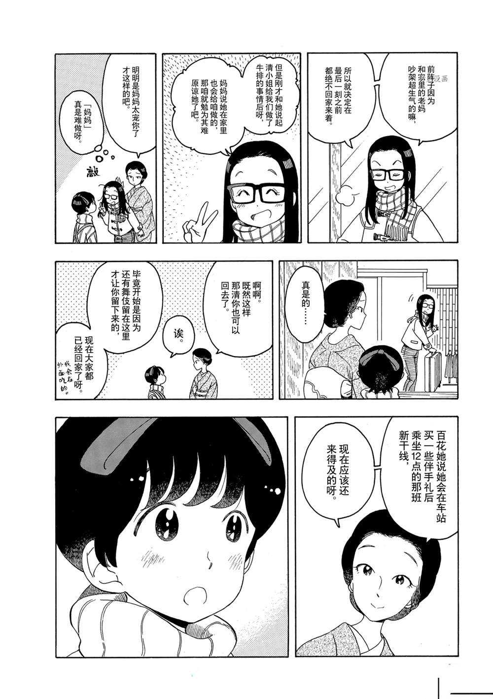 《舞伎家的料理人》漫画最新章节第164话 试看版免费下拉式在线观看章节第【4】张图片