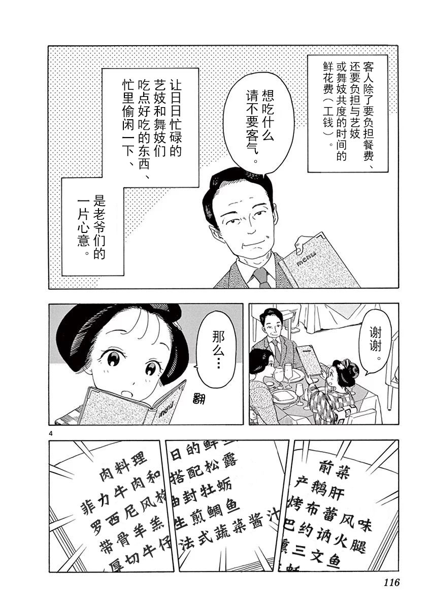 《舞伎家的料理人》漫画最新章节第40话免费下拉式在线观看章节第【4】张图片