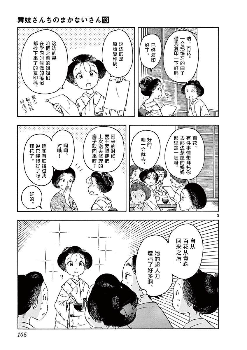 《舞伎家的料理人》漫画最新章节第138话 力量增强免费下拉式在线观看章节第【3】张图片