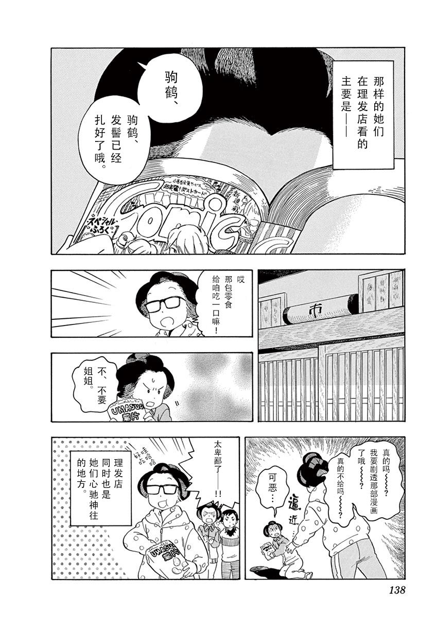 《舞伎家的料理人》漫画最新章节第96话 同声援一起赠与之物免费下拉式在线观看章节第【14】张图片