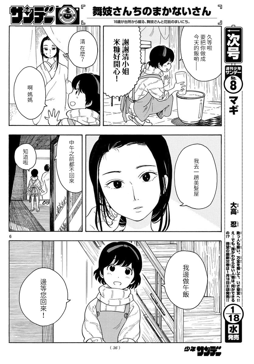 《舞伎家的料理人》漫画最新章节第2话免费下拉式在线观看章节第【6】张图片