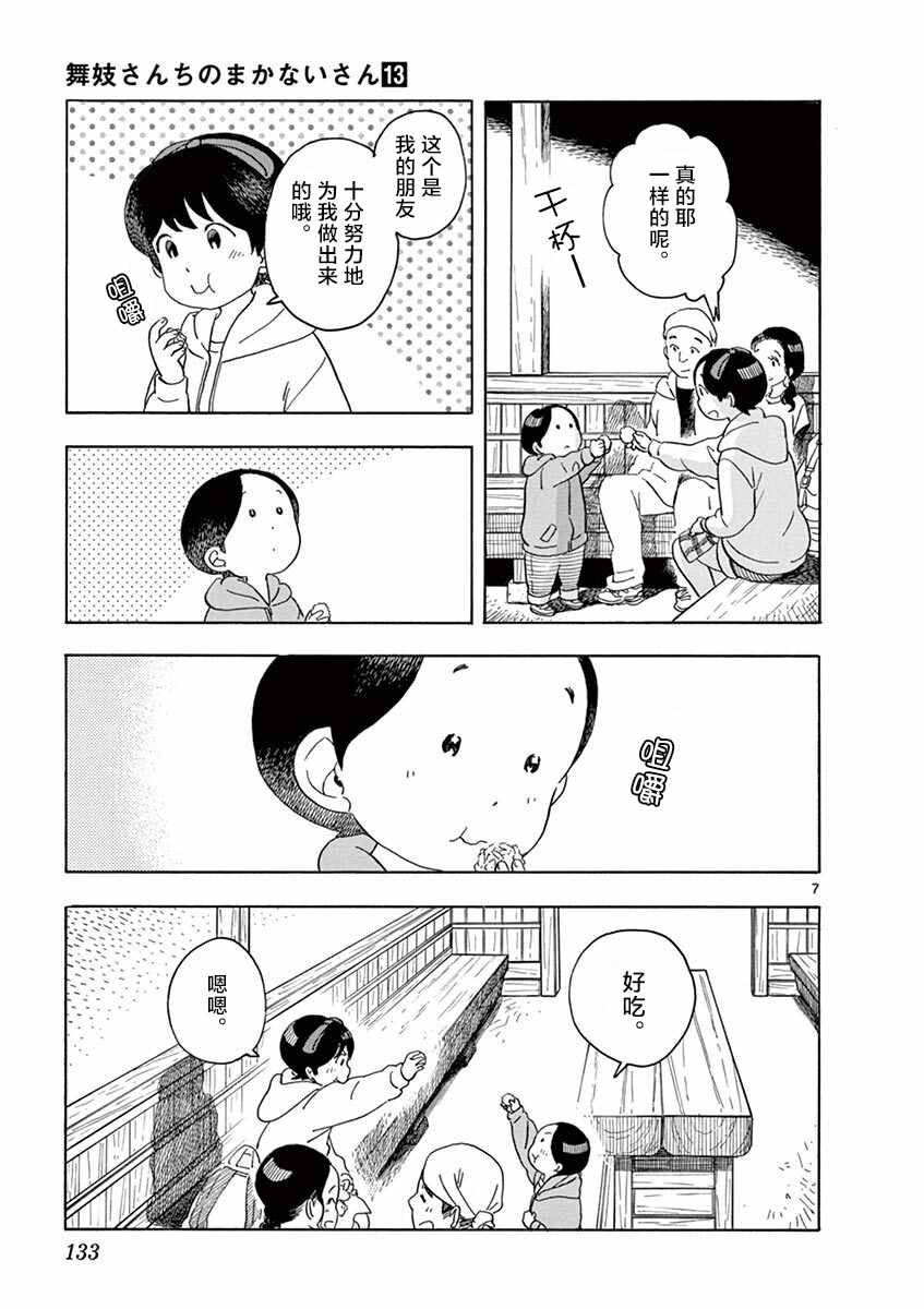 《舞伎家的料理人》漫画最新章节第140话 前往爱宕山免费下拉式在线观看章节第【7】张图片