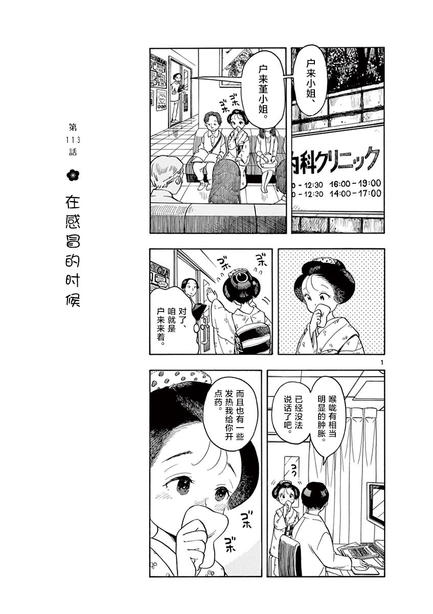 《舞伎家的料理人》漫画最新章节第113话 在感冒的时候免费下拉式在线观看章节第【1】张图片