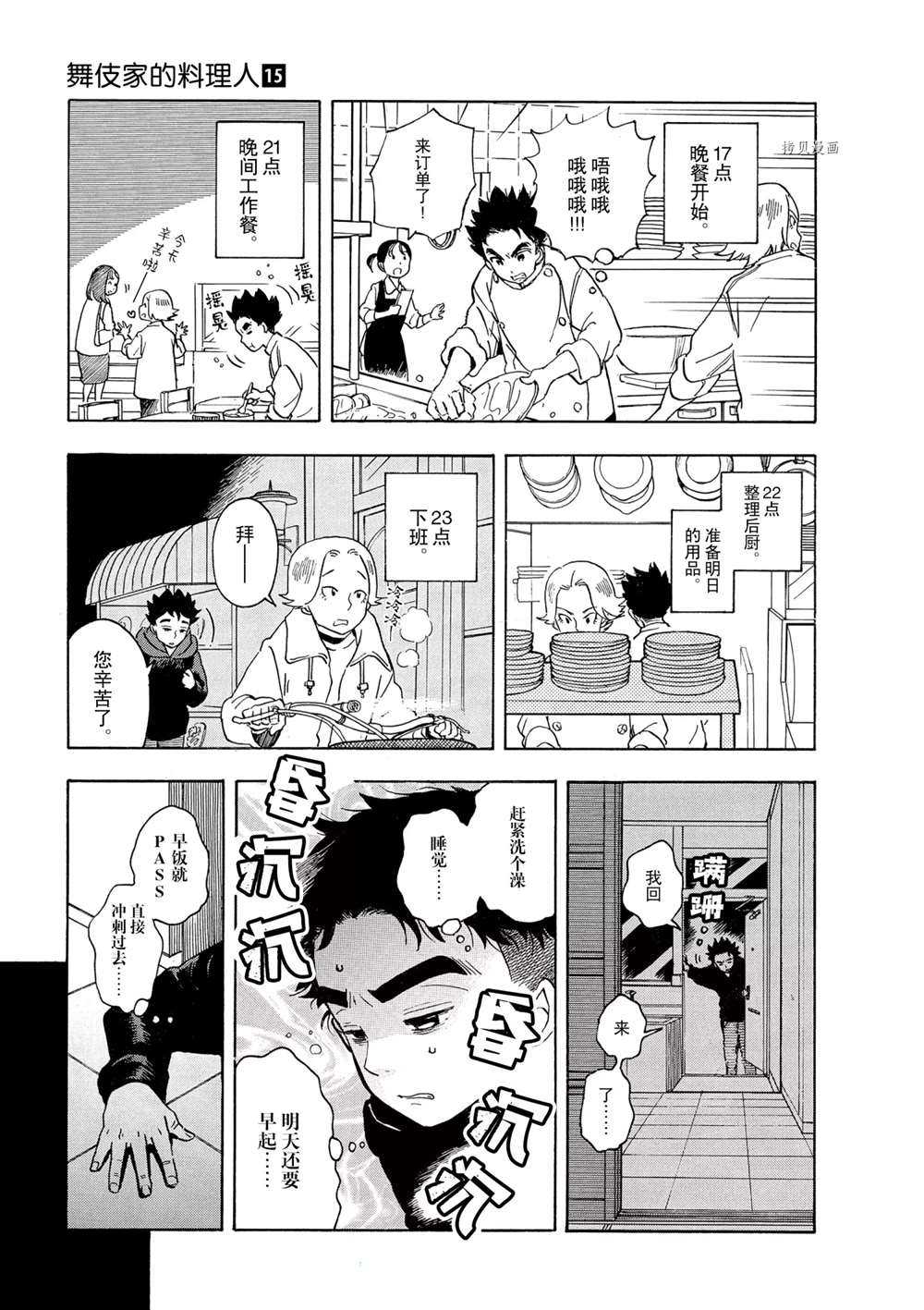 《舞伎家的料理人》漫画最新章节第157话 试看版免费下拉式在线观看章节第【7】张图片