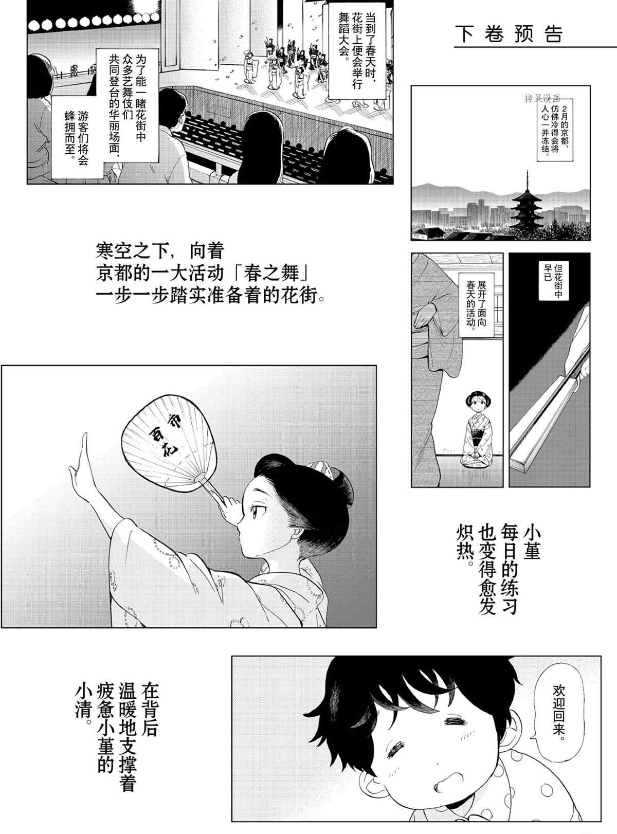 《舞伎家的料理人》漫画最新章节第184话 试看版免费下拉式在线观看章节第【15】张图片