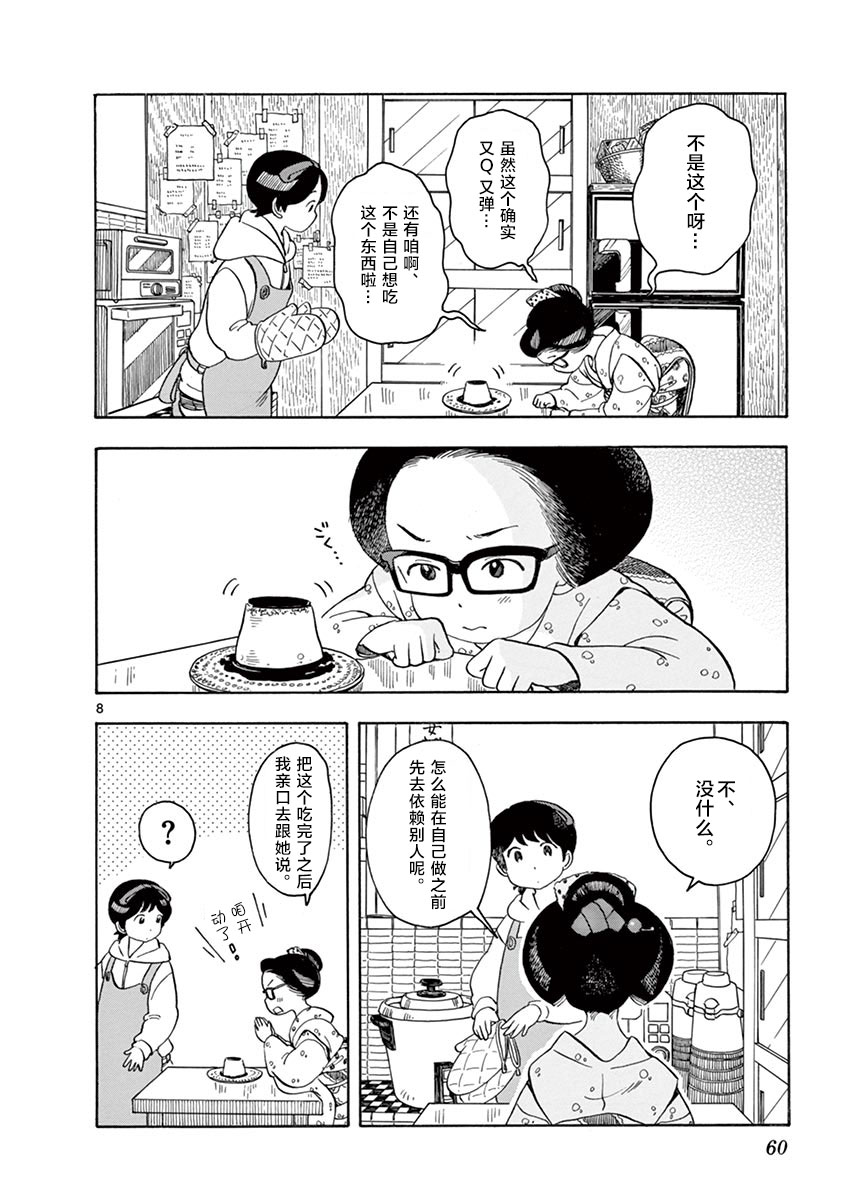 《舞伎家的料理人》漫画最新章节第112话 夏日的准备免费下拉式在线观看章节第【8】张图片