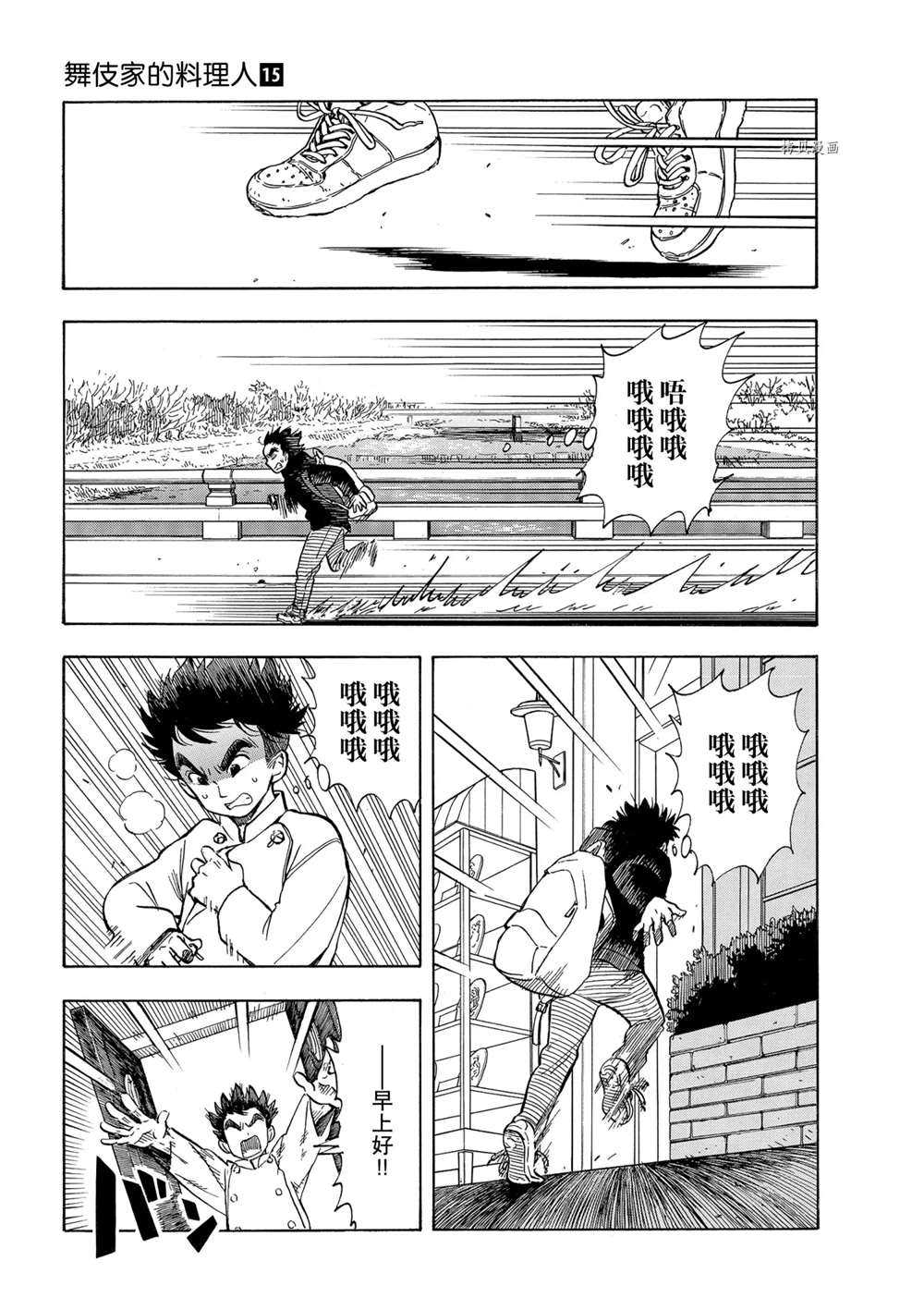 《舞伎家的料理人》漫画最新章节第157话 试看版免费下拉式在线观看章节第【3】张图片