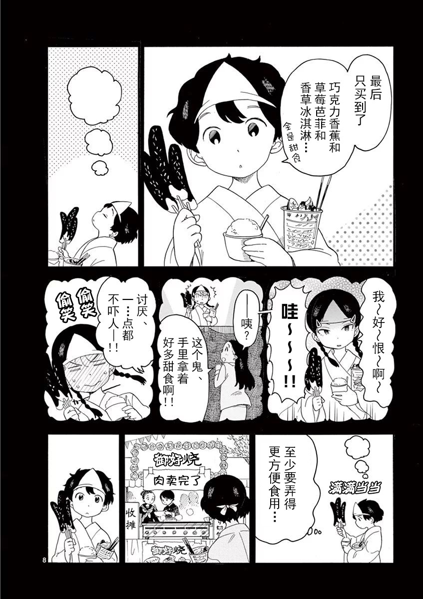 《舞伎家的料理人》漫画最新章节第37话免费下拉式在线观看章节第【8】张图片