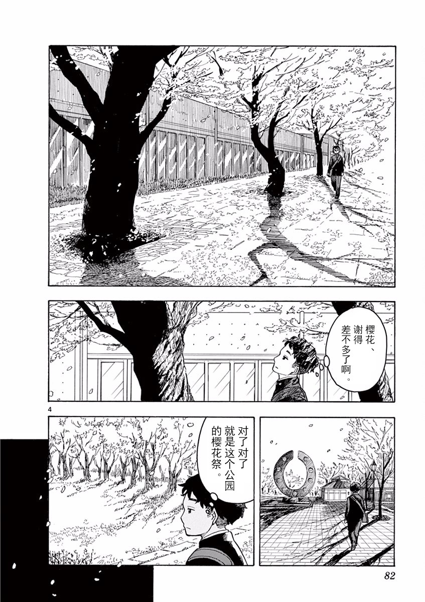 《舞伎家的料理人》漫画最新章节第81话免费下拉式在线观看章节第【4】张图片