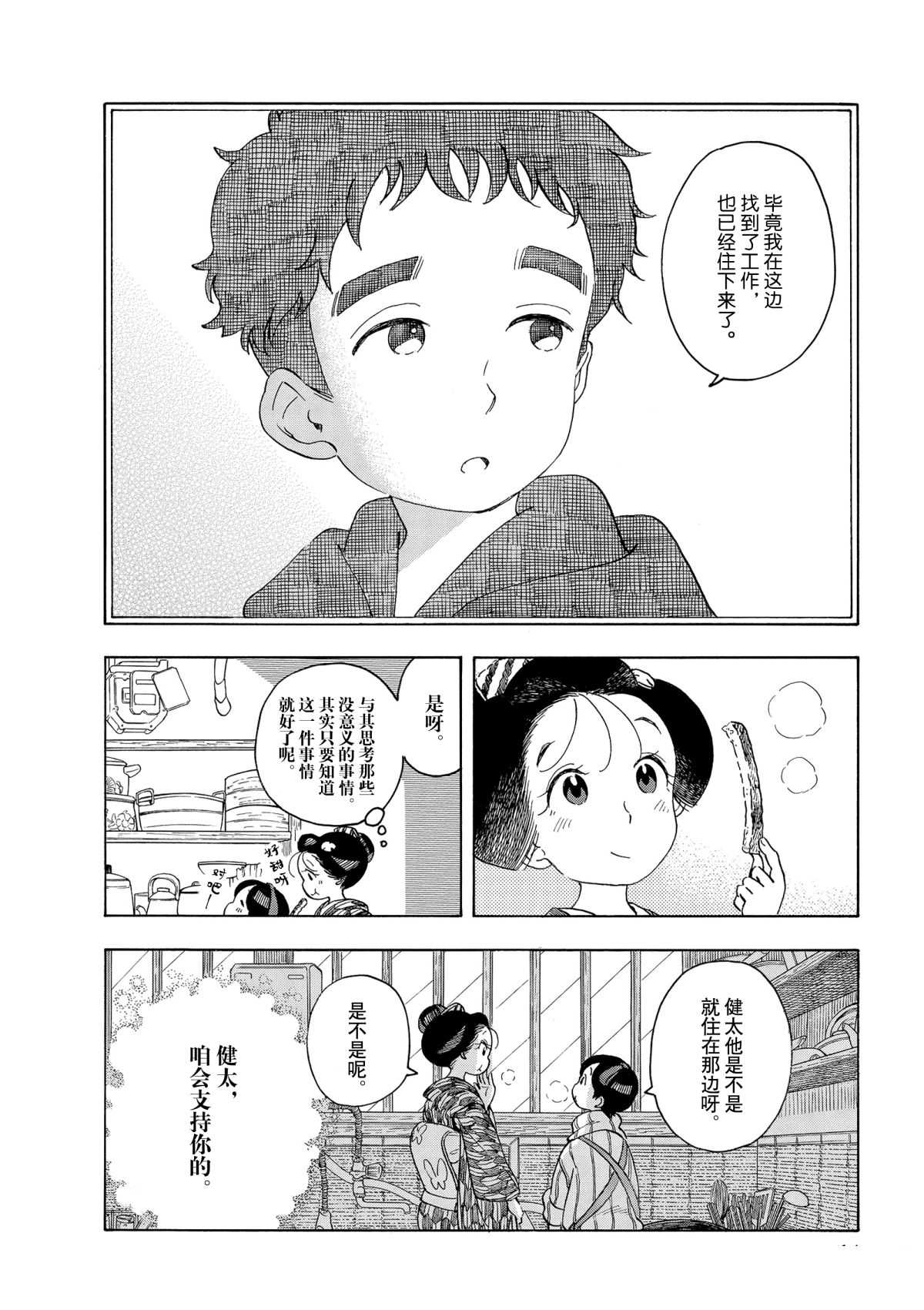 《舞伎家的料理人》漫画最新章节第152话 试看版免费下拉式在线观看章节第【10】张图片