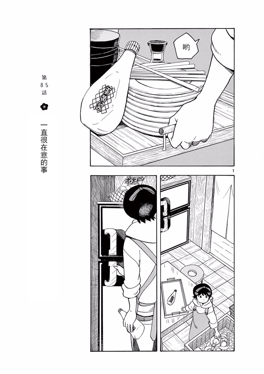 《舞伎家的料理人》漫画最新章节第85话免费下拉式在线观看章节第【1】张图片