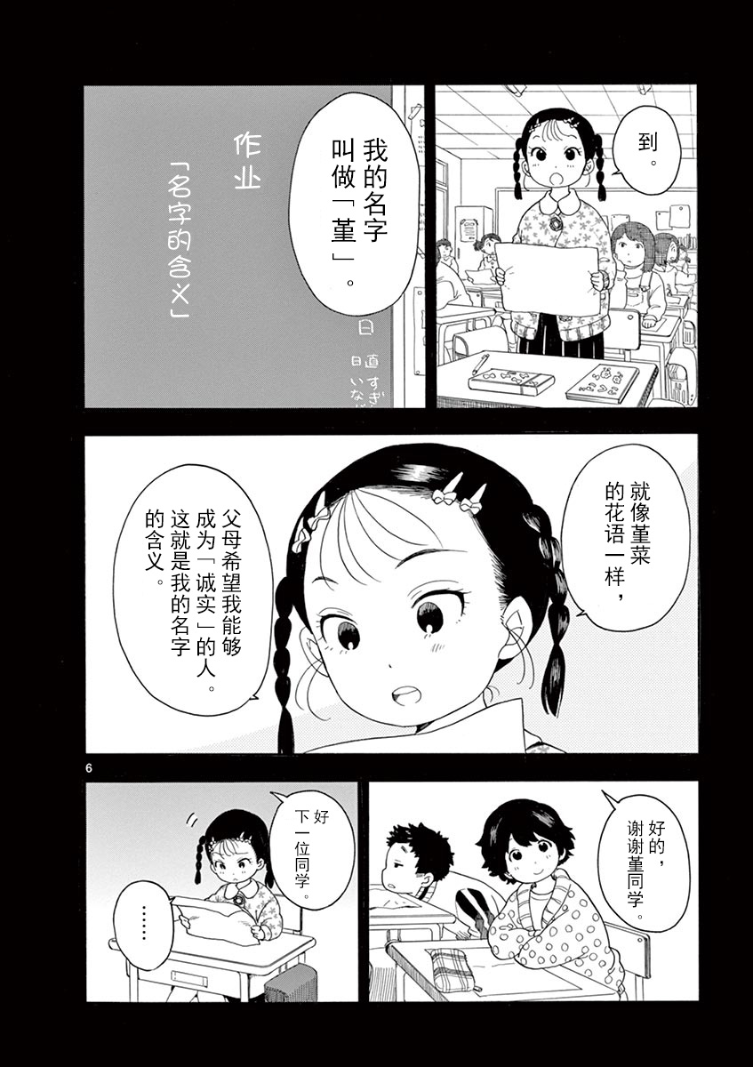 《舞伎家的料理人》漫画最新章节第13话免费下拉式在线观看章节第【6】张图片