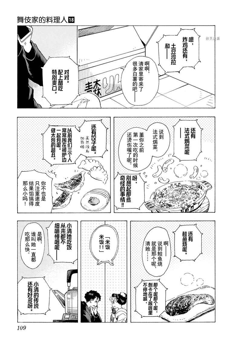 《舞伎家的料理人》漫画最新章节第193话 试看版免费下拉式在线观看章节第【9】张图片