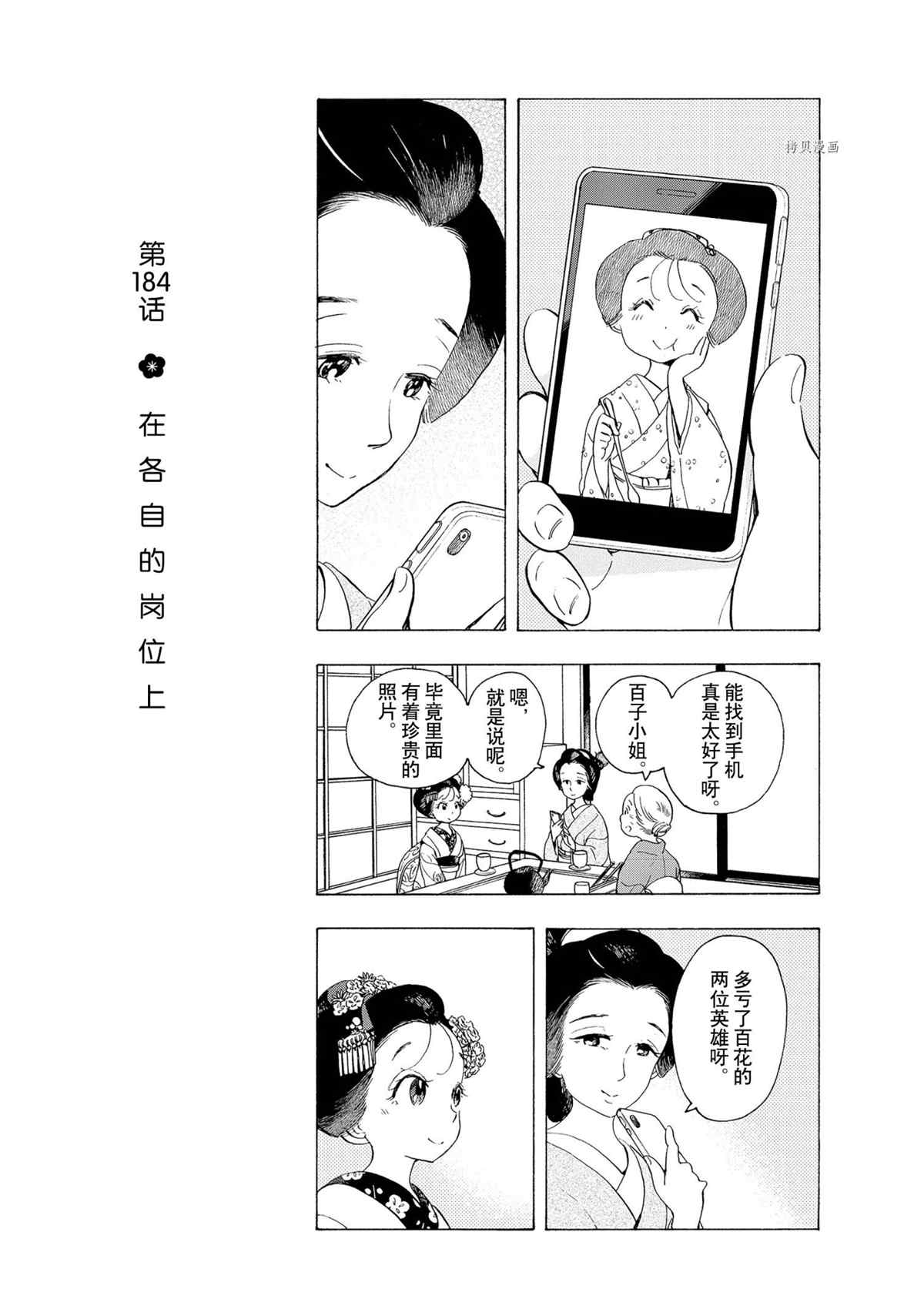 《舞伎家的料理人》漫画最新章节第184话 试看版免费下拉式在线观看章节第【1】张图片