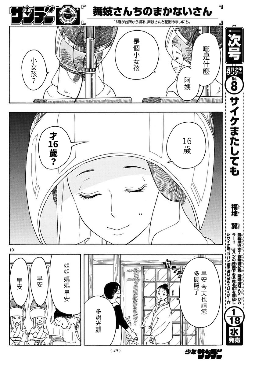 《舞伎家的料理人》漫画最新章节第2话免费下拉式在线观看章节第【10】张图片