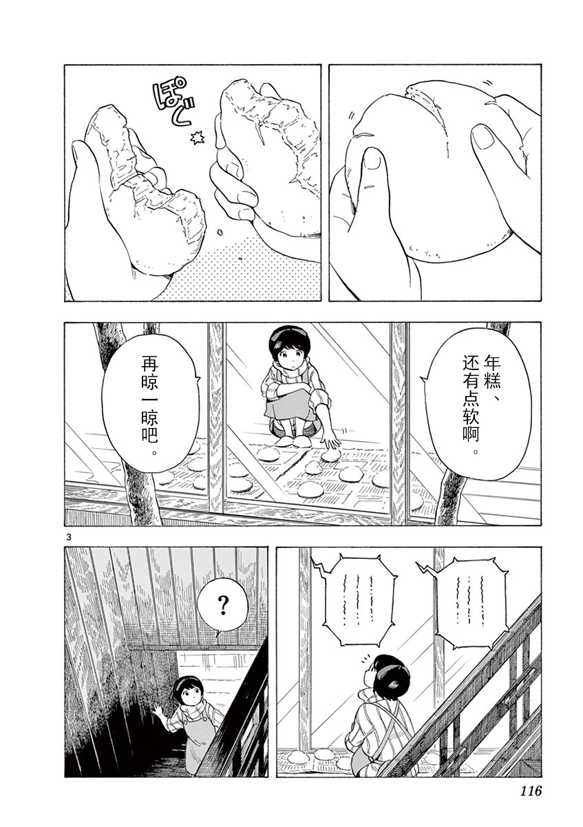 《舞伎家的料理人》漫画最新章节第29话免费下拉式在线观看章节第【3】张图片