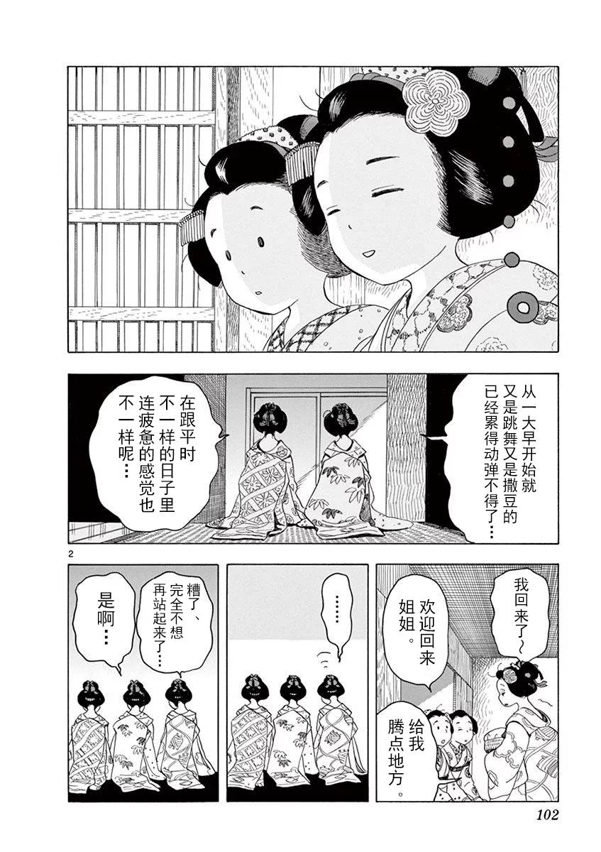 《舞伎家的料理人》漫画最新章节第39话免费下拉式在线观看章节第【2】张图片