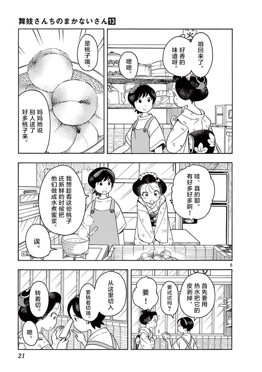 《舞伎家的料理人》漫画最新章节第131话 令人心动的香甜气息免费下拉式在线观看章节第【5】张图片