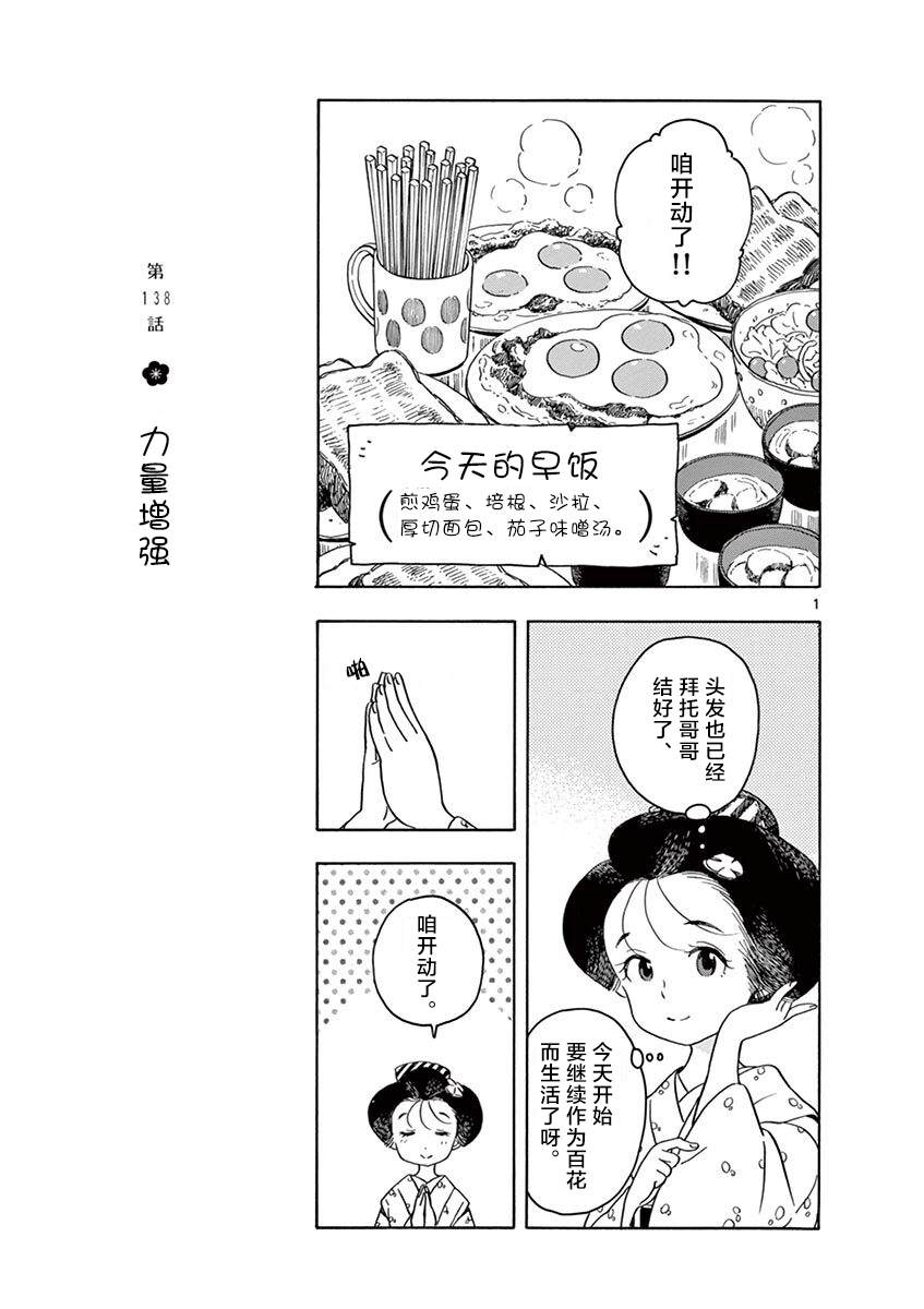 《舞伎家的料理人》漫画最新章节第138话 力量增强免费下拉式在线观看章节第【1】张图片