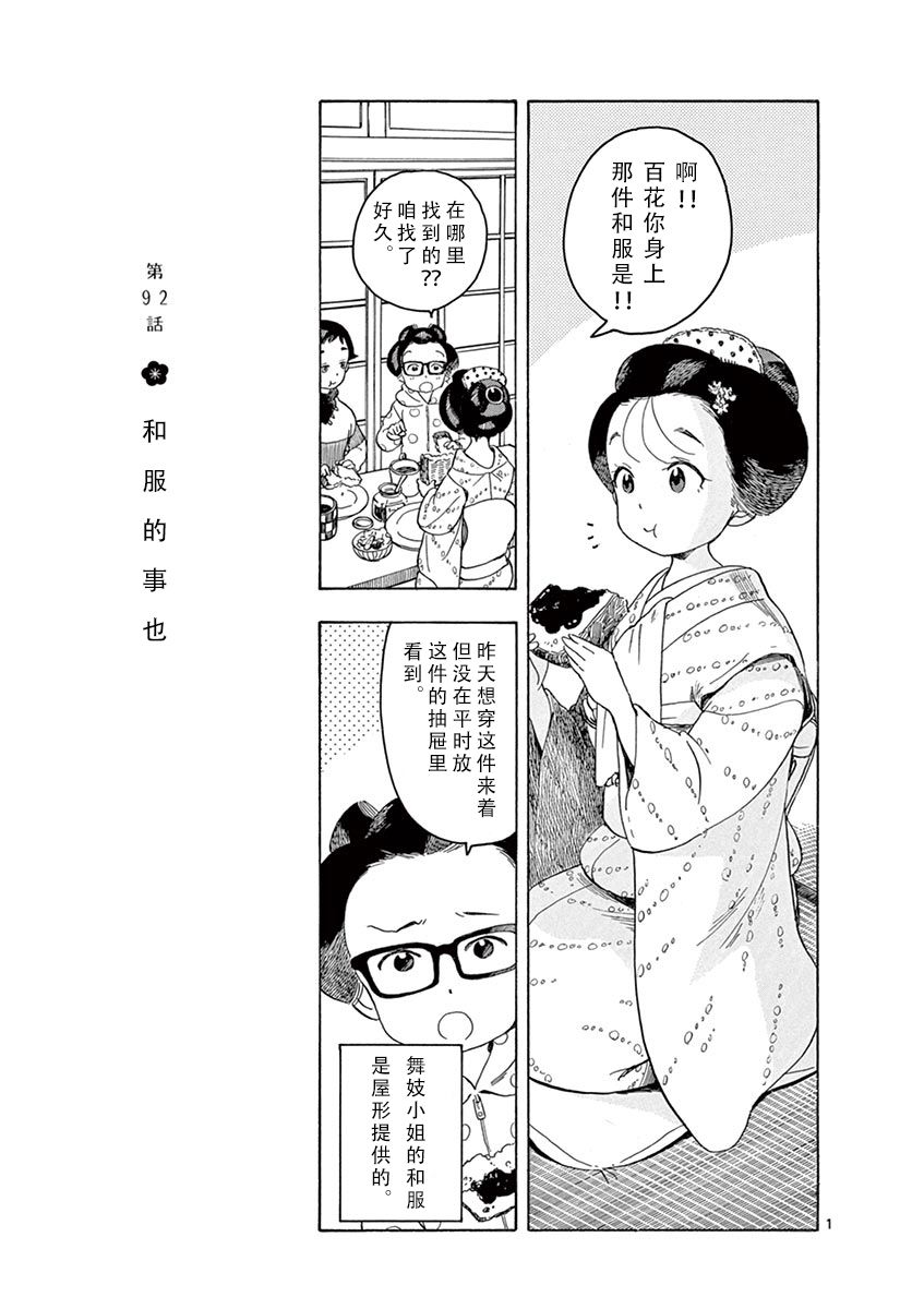 《舞伎家的料理人》漫画最新章节第92话免费下拉式在线观看章节第【1】张图片