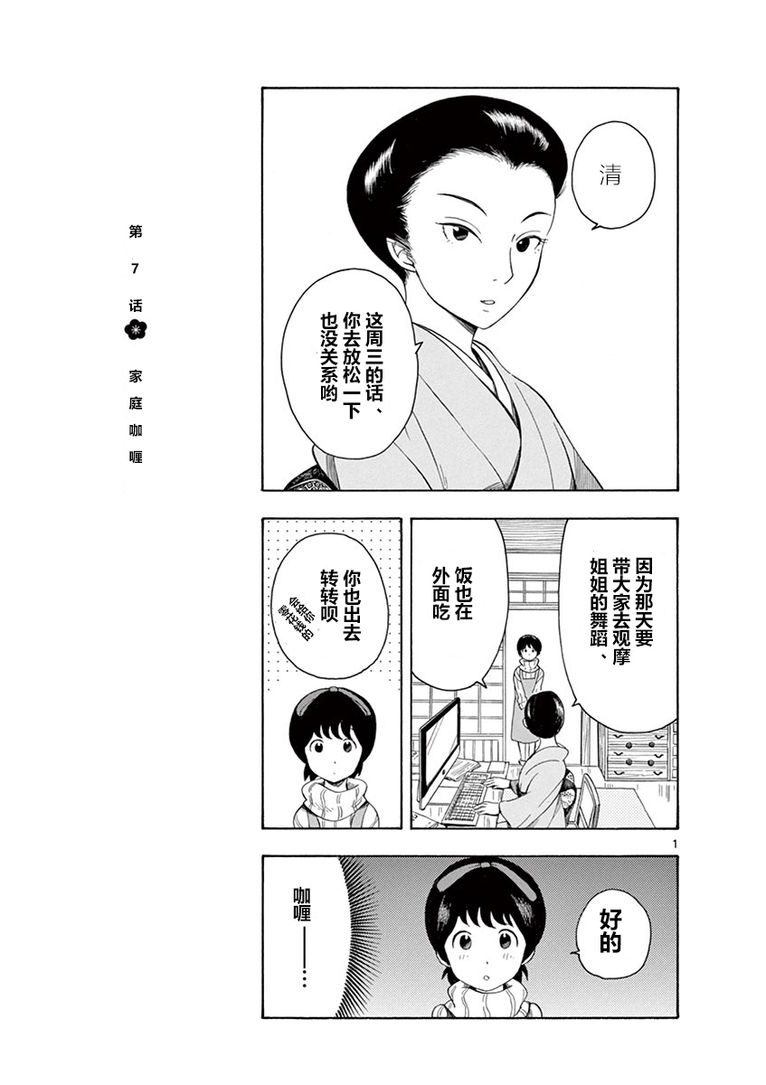 《舞伎家的料理人》漫画最新章节第7话免费下拉式在线观看章节第【1】张图片