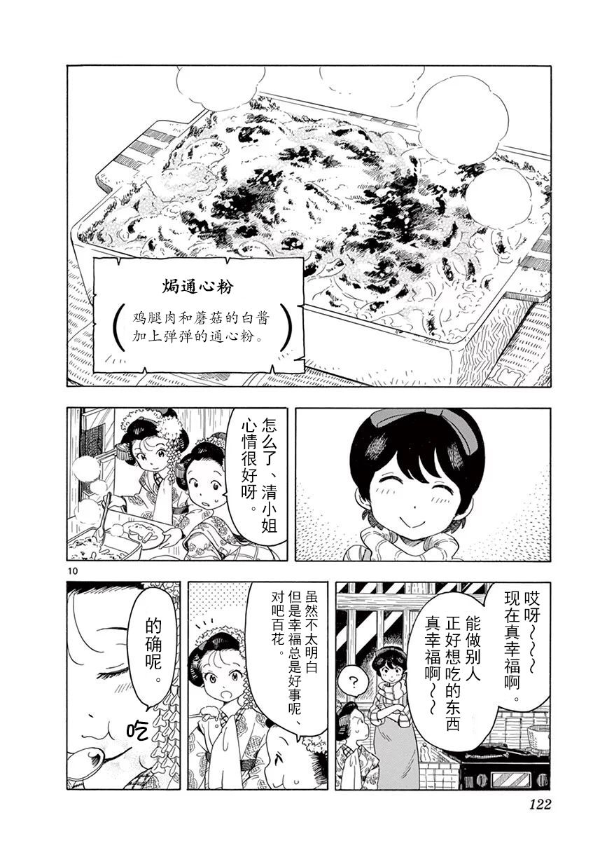 《舞伎家的料理人》漫画最新章节第40话免费下拉式在线观看章节第【10】张图片