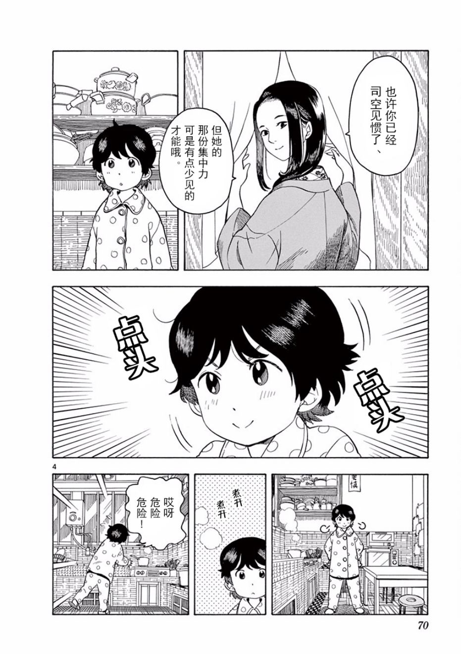 《舞伎家的料理人》漫画最新章节第69话免费下拉式在线观看章节第【4】张图片