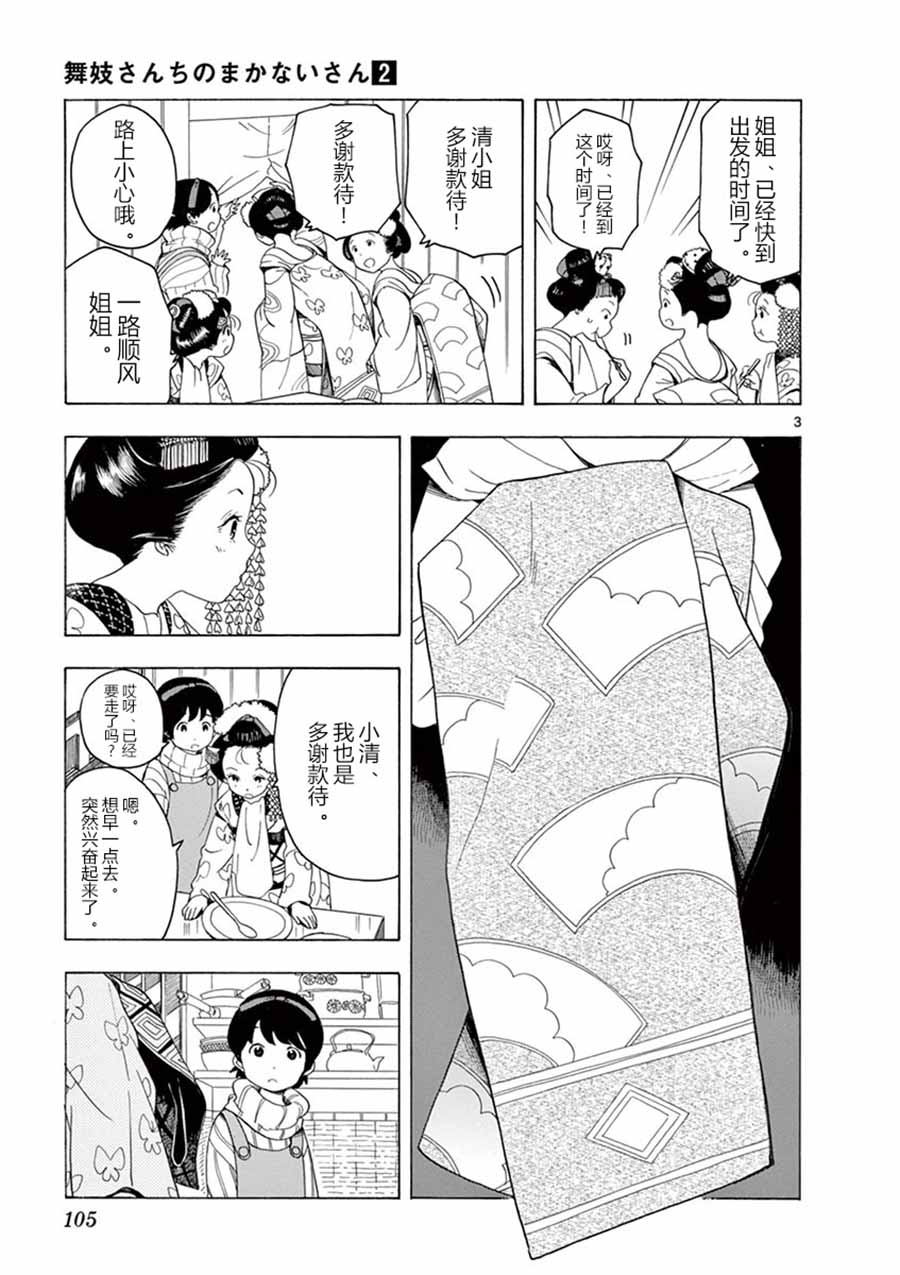 《舞伎家的料理人》漫画最新章节第17话免费下拉式在线观看章节第【3】张图片